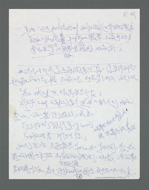 主要名稱：《浪淘沙》手稿草稿圖檔，第656張，共1636張