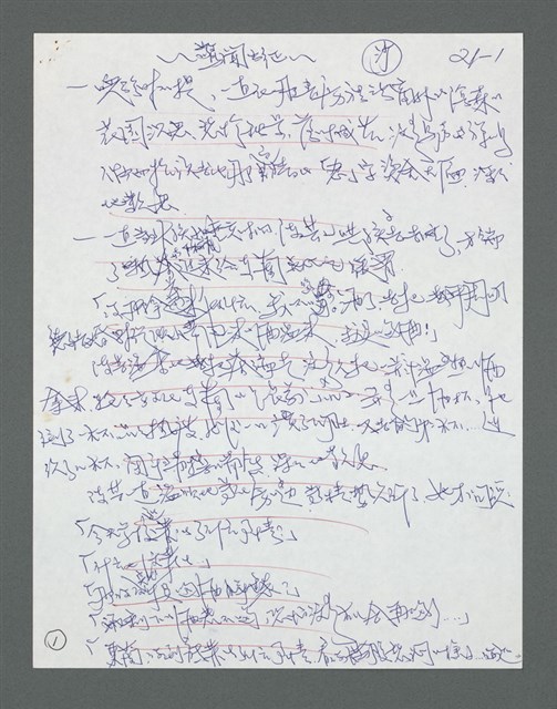 主要名稱：《浪淘沙》手稿草稿圖檔，第660張，共1636張