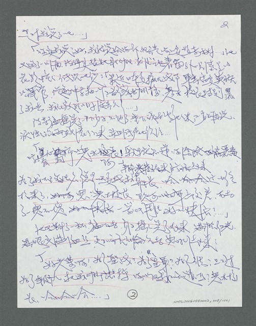 主要名稱：《浪淘沙》手稿草稿圖檔，第661張，共1636張