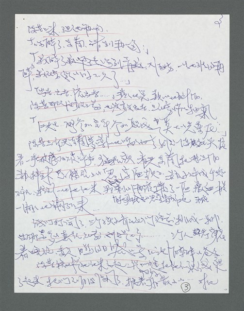 主要名稱：《浪淘沙》手稿草稿圖檔，第662張，共1636張