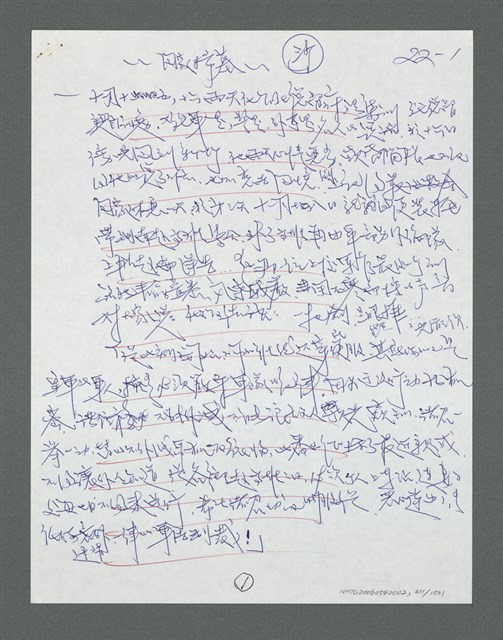 主要名稱：《浪淘沙》手稿草稿圖檔，第664張，共1636張