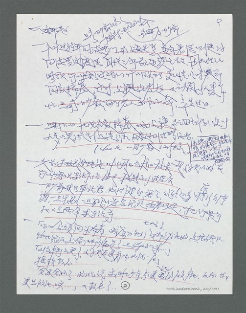 主要名稱：《浪淘沙》手稿草稿圖檔，第665張，共1636張