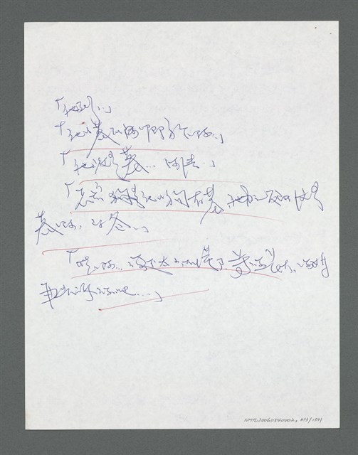 主要名稱：《浪淘沙》手稿草稿圖檔，第666張，共1636張