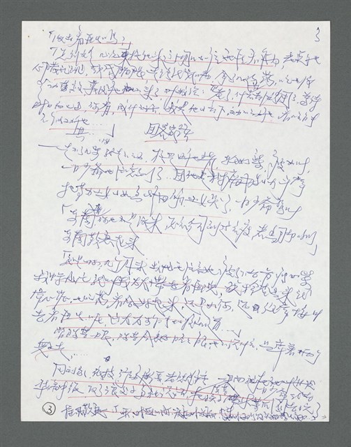 主要名稱：《浪淘沙》手稿草稿圖檔，第667張，共1636張