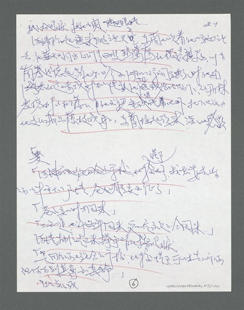 主要名稱：《浪淘沙》手稿草稿圖檔，第670張，共1636張