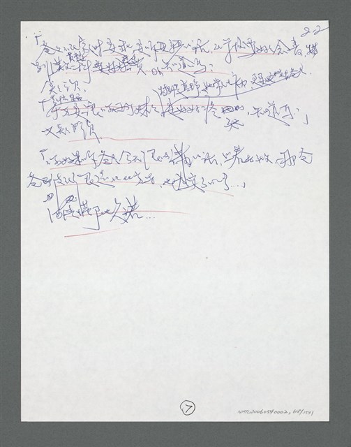 主要名稱：《浪淘沙》手稿草稿圖檔，第671張，共1636張