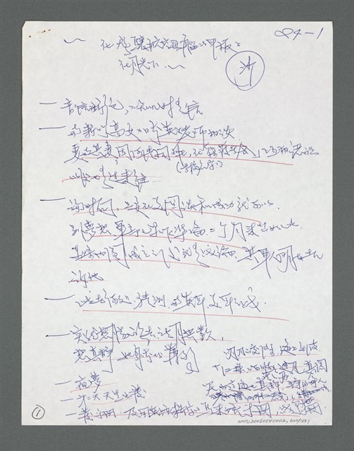 主要名稱：《浪淘沙》手稿草稿圖檔，第675張，共1636張