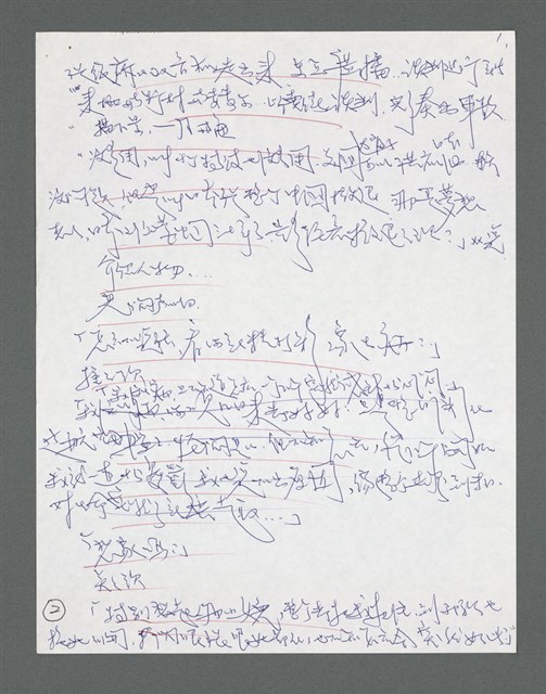 主要名稱：《浪淘沙》手稿草稿圖檔，第676張，共1636張