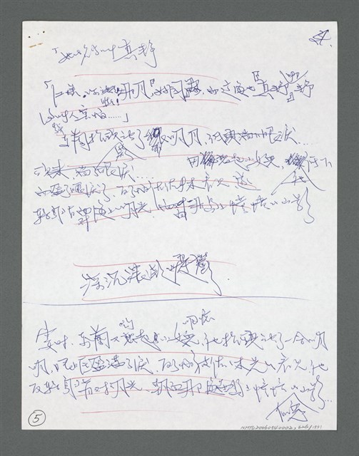 主要名稱：《浪淘沙》手稿草稿圖檔，第679張，共1636張