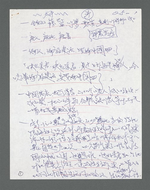 主要名稱：《浪淘沙》手稿草稿圖檔，第680張，共1636張