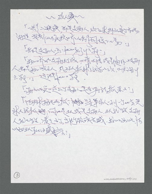 主要名稱：《浪淘沙》手稿草稿圖檔，第682張，共1636張