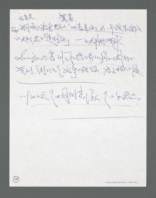 主要名稱：《浪淘沙》手稿草稿圖檔，第683張，共1636張
