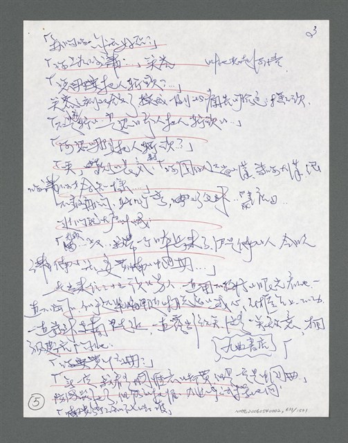 主要名稱：《浪淘沙》手稿草稿圖檔，第684張，共1636張