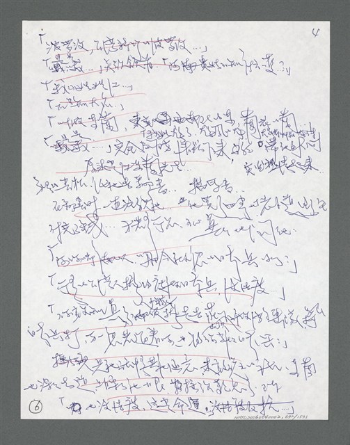 主要名稱：《浪淘沙》手稿草稿圖檔，第685張，共1636張