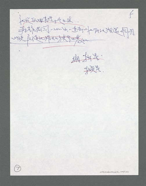 主要名稱：《浪淘沙》手稿草稿圖檔，第686張，共1636張