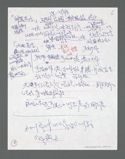 主要名稱：《浪淘沙》手稿草稿圖檔，第687張，共1636張