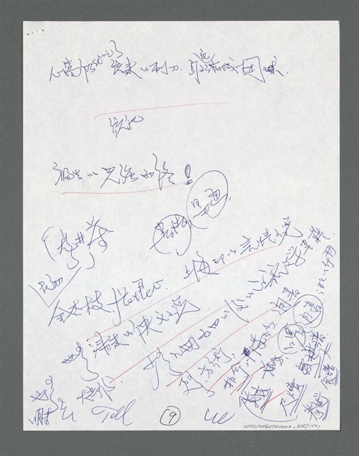主要名稱：《浪淘沙》手稿草稿圖檔，第688張，共1636張