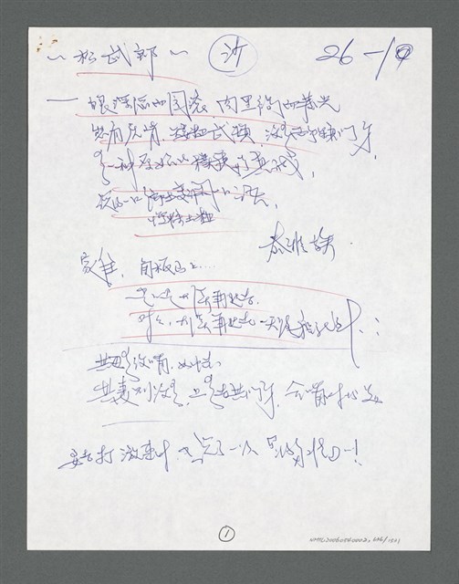主要名稱：《浪淘沙》手稿草稿圖檔，第689張，共1636張