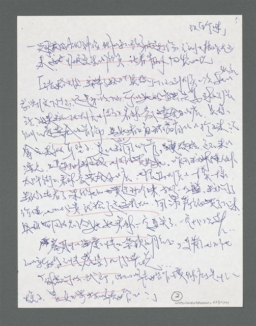 主要名稱：《浪淘沙》手稿草稿圖檔，第690張，共1636張
