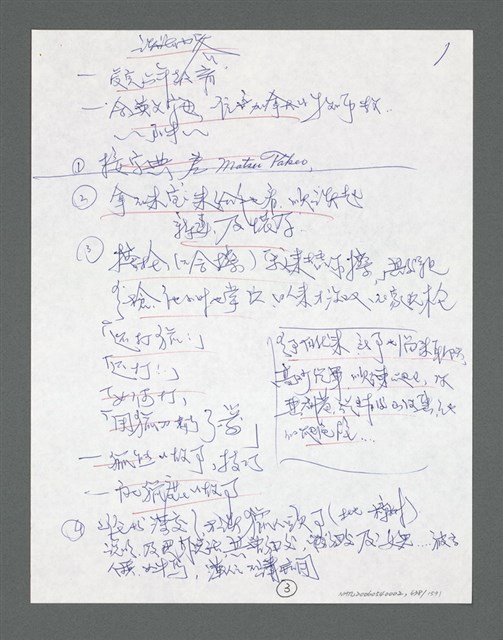 主要名稱：《浪淘沙》手稿草稿圖檔，第691張，共1636張
