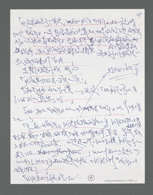 主要名稱：《浪淘沙》手稿草稿圖檔，第692張，共1636張