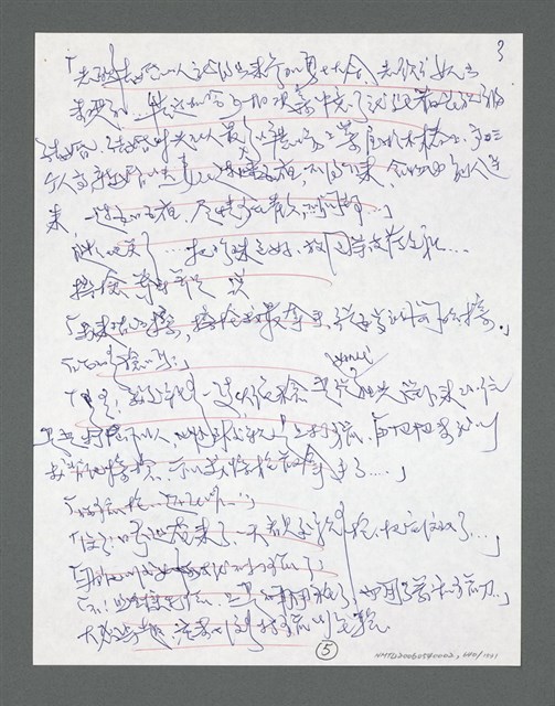 主要名稱：《浪淘沙》手稿草稿圖檔，第693張，共1636張