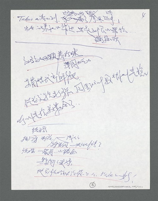 主要名稱：《浪淘沙》手稿草稿圖檔，第694張，共1636張