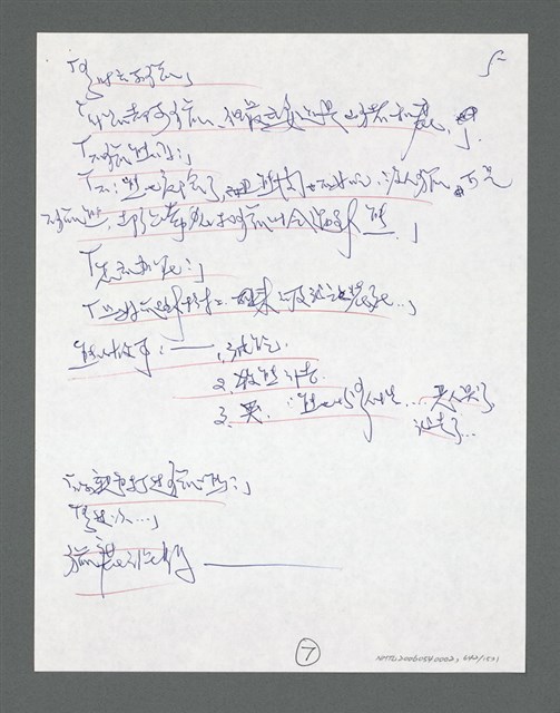 主要名稱：《浪淘沙》手稿草稿圖檔，第695張，共1636張