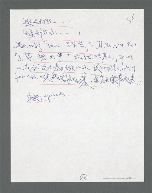 主要名稱：《浪淘沙》手稿草稿圖檔，第698張，共1636張