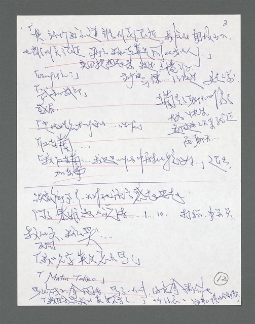 主要名稱：《浪淘沙》手稿草稿圖檔，第700張，共1636張
