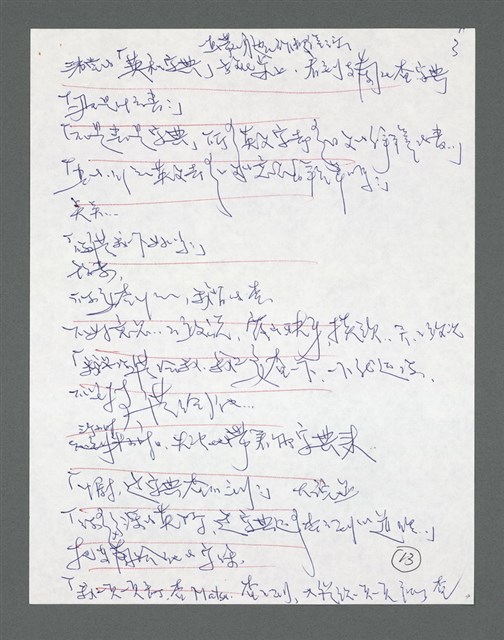 主要名稱：《浪淘沙》手稿草稿圖檔，第701張，共1636張