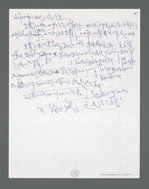 主要名稱：《浪淘沙》手稿草稿圖檔，第703張，共1636張