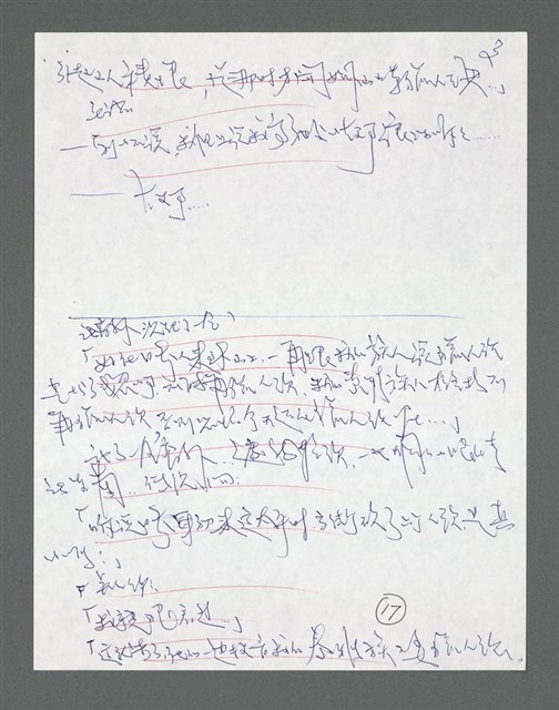 主要名稱：《浪淘沙》手稿草稿圖檔，第705張，共1636張