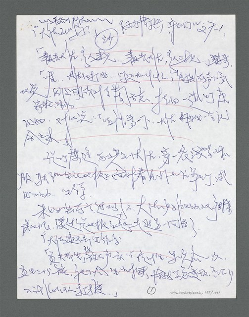 主要名稱：《浪淘沙》手稿草稿圖檔，第708張，共1636張
