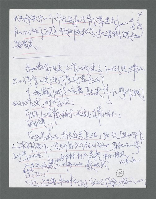 主要名稱：《浪淘沙》手稿草稿圖檔，第711張，共1636張