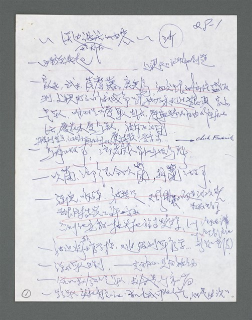 主要名稱：《浪淘沙》手稿草稿圖檔，第713張，共1636張