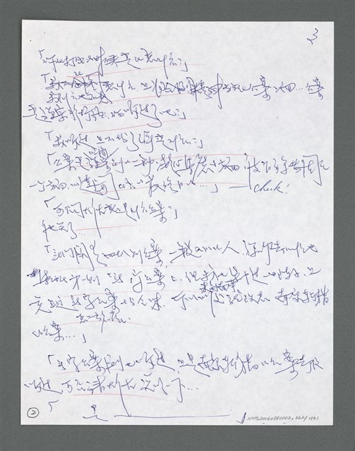 主要名稱：《浪淘沙》手稿草稿圖檔，第715張，共1636張