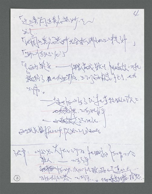 主要名稱：《浪淘沙》手稿草稿圖檔，第716張，共1636張