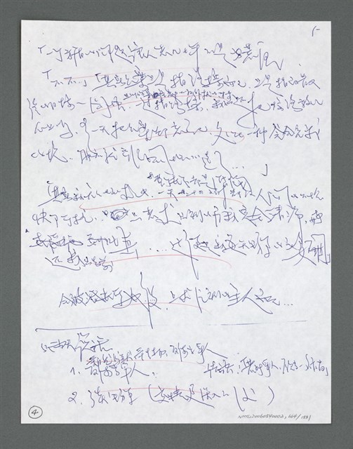 主要名稱：《浪淘沙》手稿草稿圖檔，第717張，共1636張