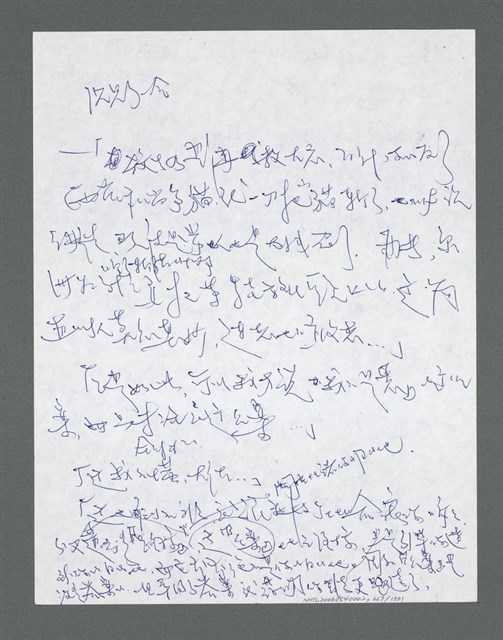 主要名稱：《浪淘沙》手稿草稿圖檔，第720張，共1636張
