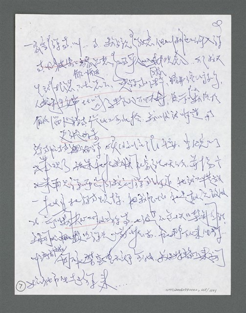 主要名稱：《浪淘沙》手稿草稿圖檔，第721張，共1636張