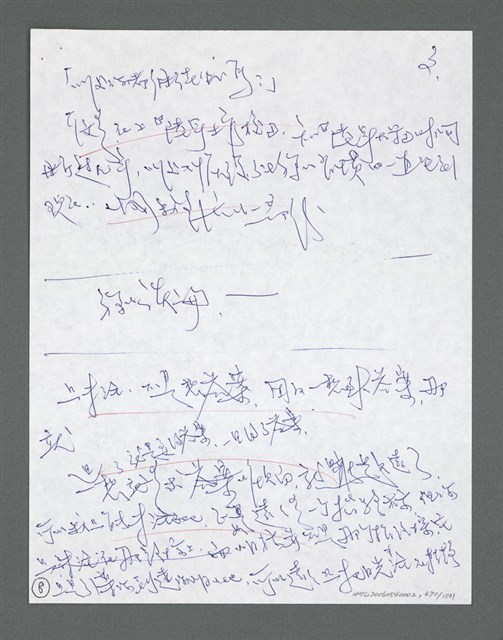 主要名稱：《浪淘沙》手稿草稿圖檔，第723張，共1636張