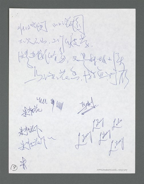 主要名稱：《浪淘沙》手稿草稿圖檔，第725張，共1636張