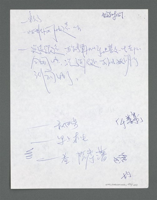 主要名稱：《浪淘沙》手稿草稿圖檔，第726張，共1636張