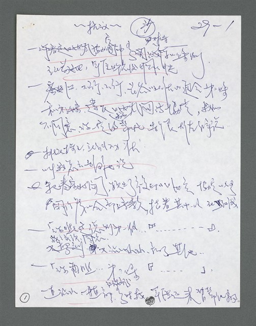 主要名稱：《浪淘沙》手稿草稿圖檔，第729張，共1636張
