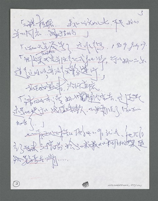 主要名稱：《浪淘沙》手稿草稿圖檔，第730張，共1636張