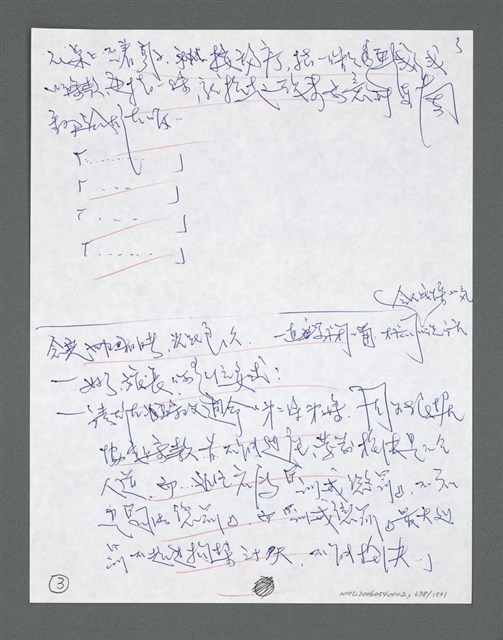 主要名稱：《浪淘沙》手稿草稿圖檔，第731張，共1636張