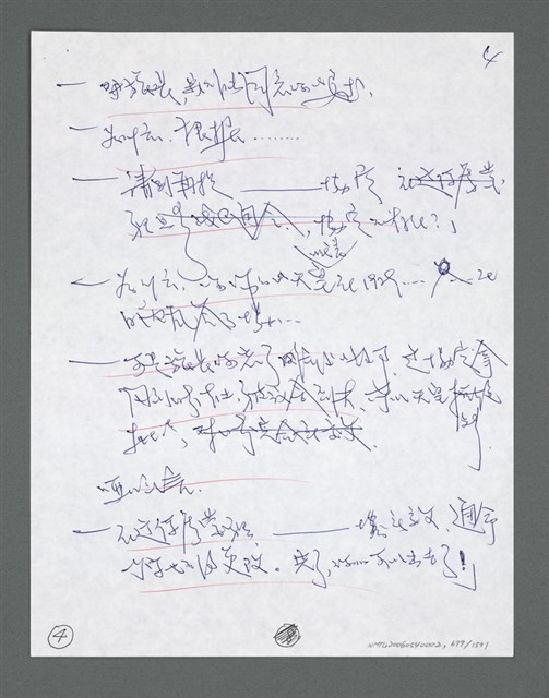 主要名稱：《浪淘沙》手稿草稿圖檔，第732張，共1636張