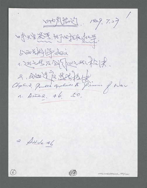 主要名稱：《浪淘沙》手稿草稿圖檔，第734張，共1636張