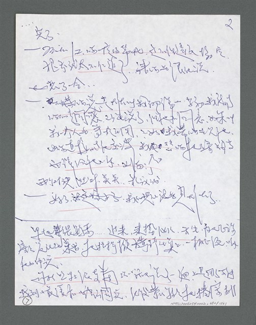 主要名稱：《浪淘沙》手稿草稿圖檔，第735張，共1636張
